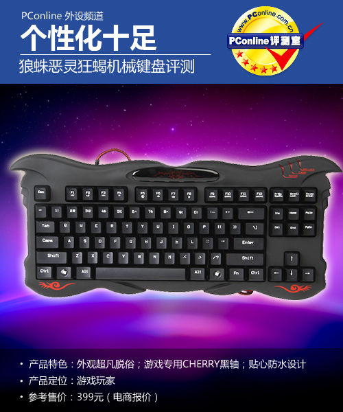 机械键盘评测