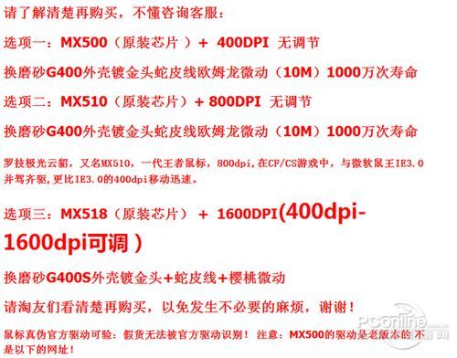 天下没有免费午餐 淘宝DIY罗技鼠标拆解