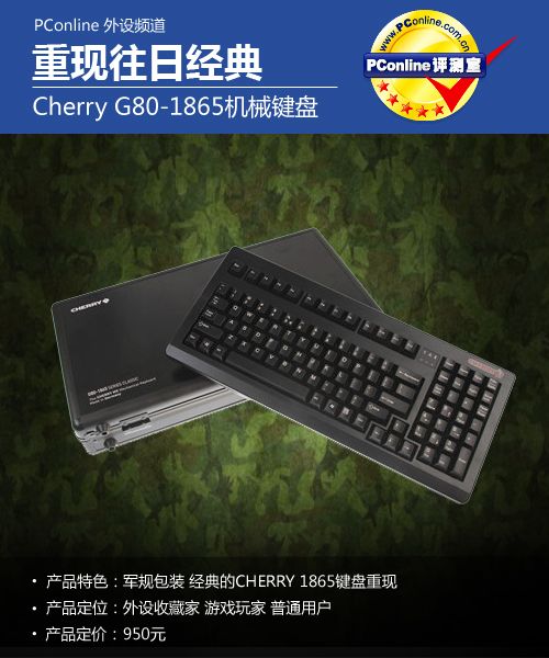 Cherry G80-1865键盘