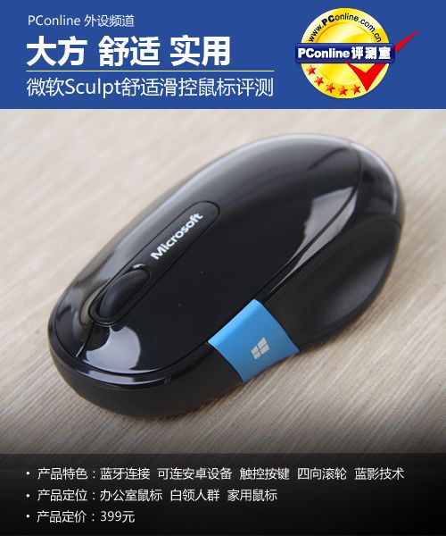 微软Sculpt舒适滑控鼠标