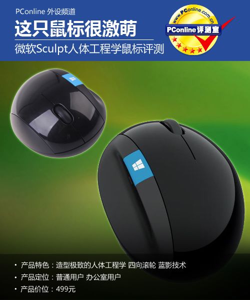 微软Sculpt人体工程学鼠标