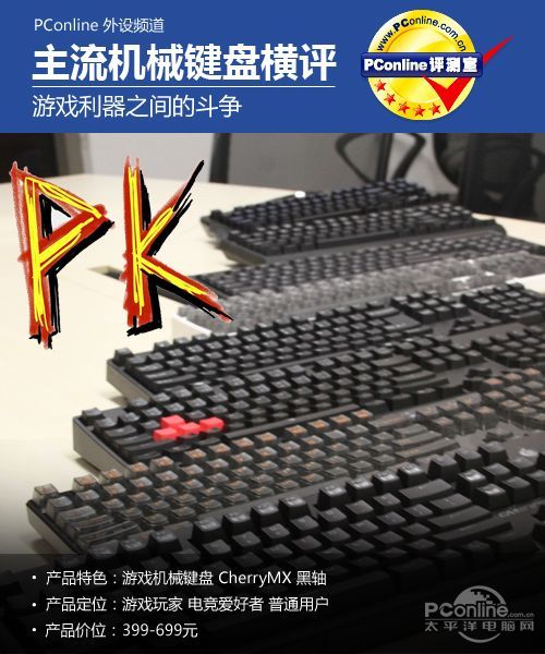 机械键盘横评