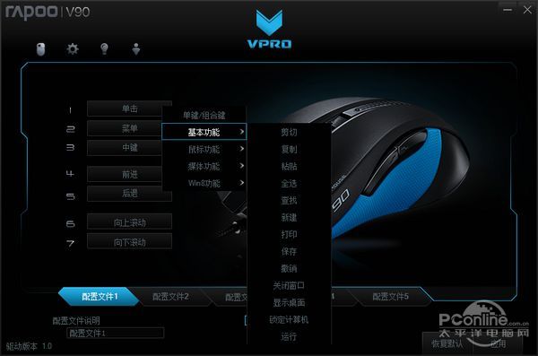 Vpro性价比之选 雷柏V90游戏鼠标评测