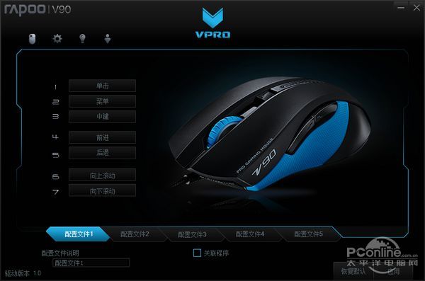 Vpro性价比之选 雷柏V90游戏鼠标评测