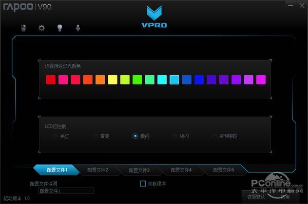 Vpro性价比之选 雷柏V90游戏鼠标评测