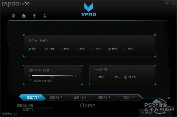 Vpro性价比之选 雷柏V90游戏鼠标评测