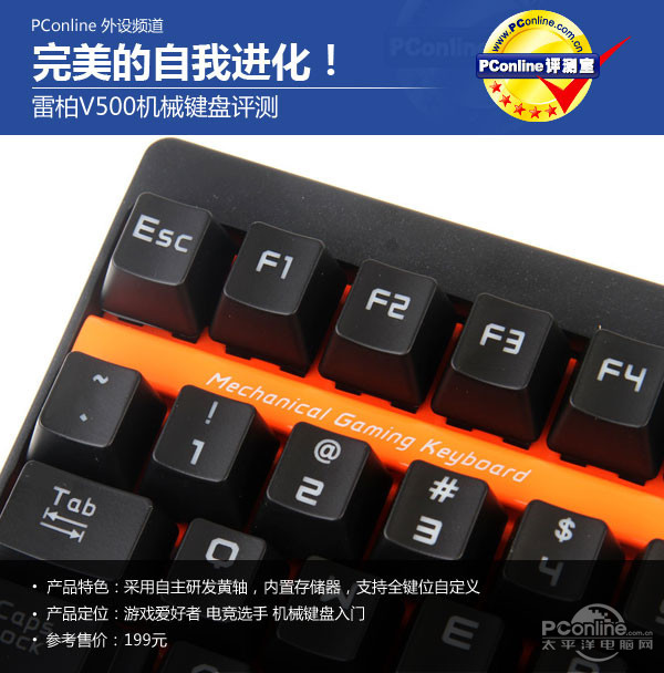 完美的自我进化！ 雷柏V500机械键盘评测