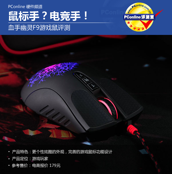 评测