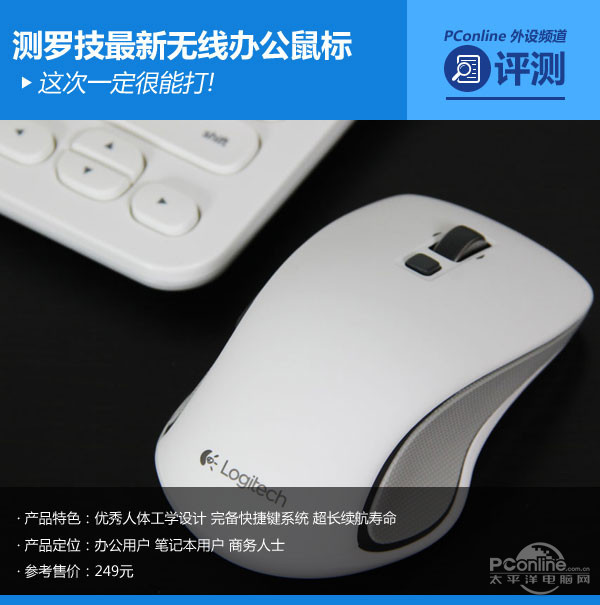 这次一定很能打!测罗技最新无线办公鼠标