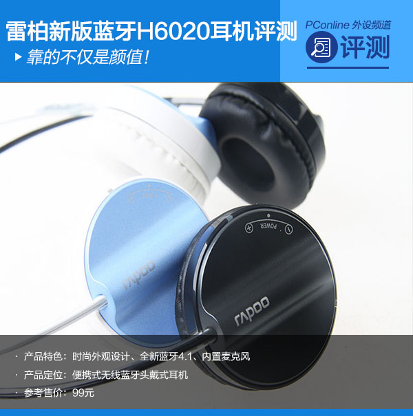 雷柏H6020