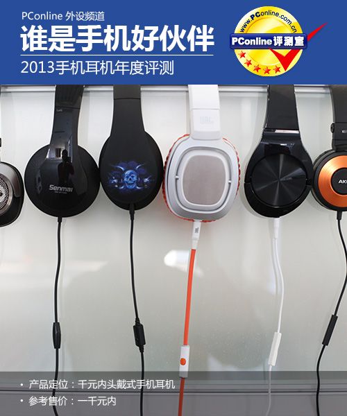 耳机横评