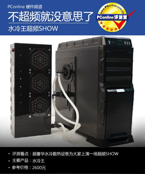 水冷王