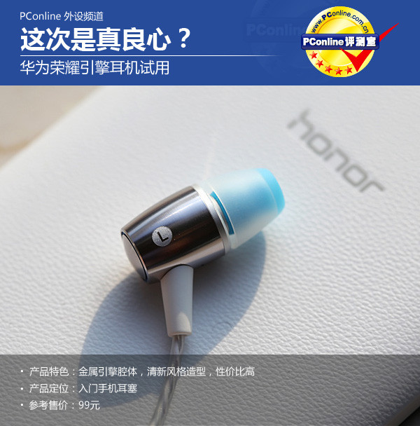 华为荣耀引擎耳机试用