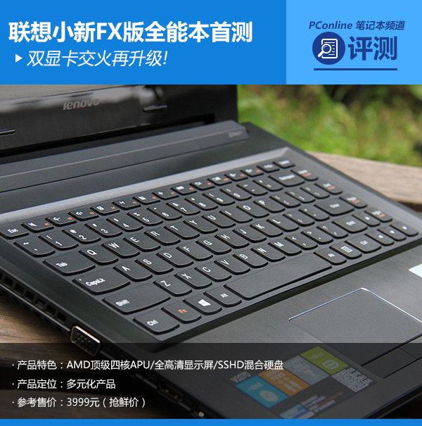 双显卡交火再升级!联想小新FX版全能本首测
