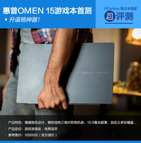 惠普OMEN