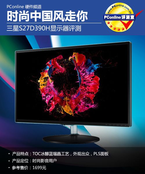 时尚中国风走你 27寸三星悦彩显示器评测
