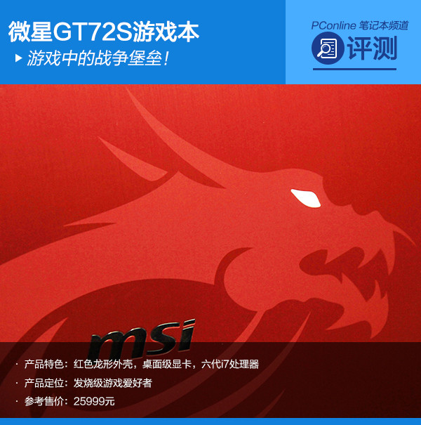 微星GT72S