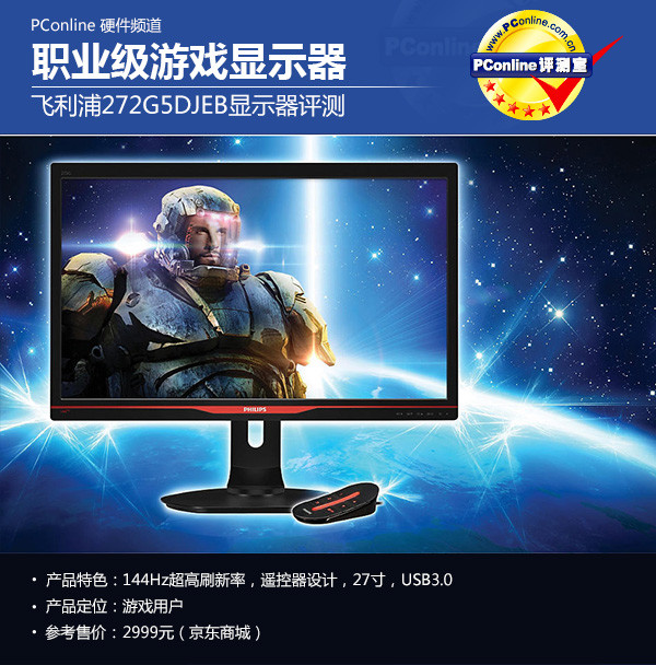 飞利浦272G5DJEB