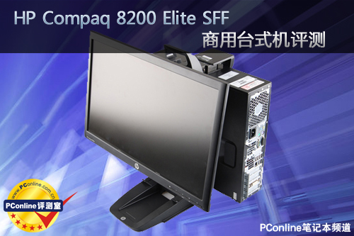 HP Compaq 8200