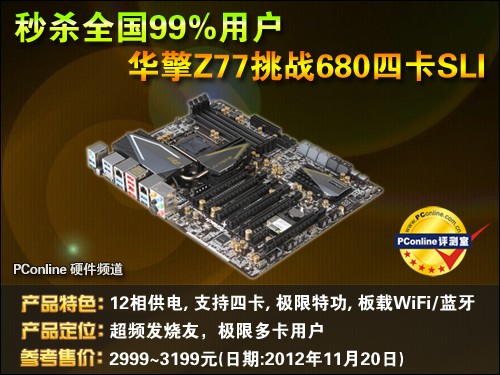 华擎 Z77 极限玩家9