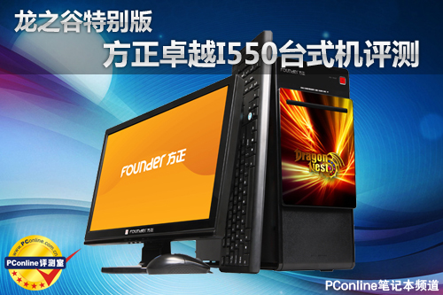 方正i550