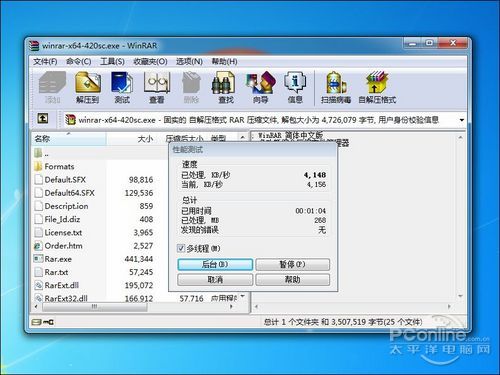 评测软件说明