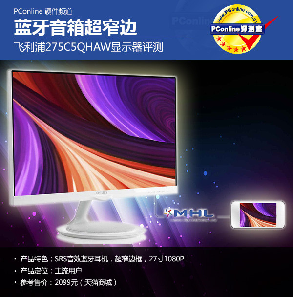 飞利浦275C5QHAW
