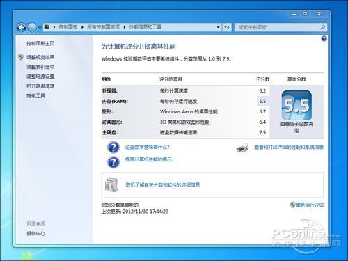Win7系统评分