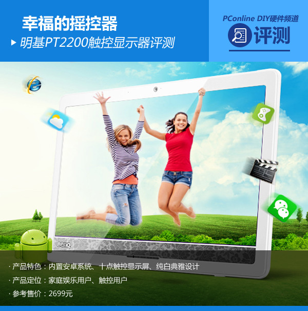 明基PT2200