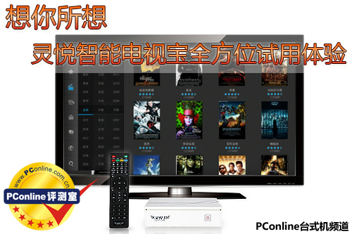 想你所想 灵悦智能电视宝全方位试用体验