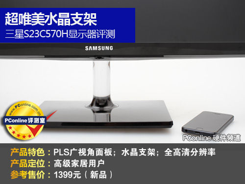 S23C570H