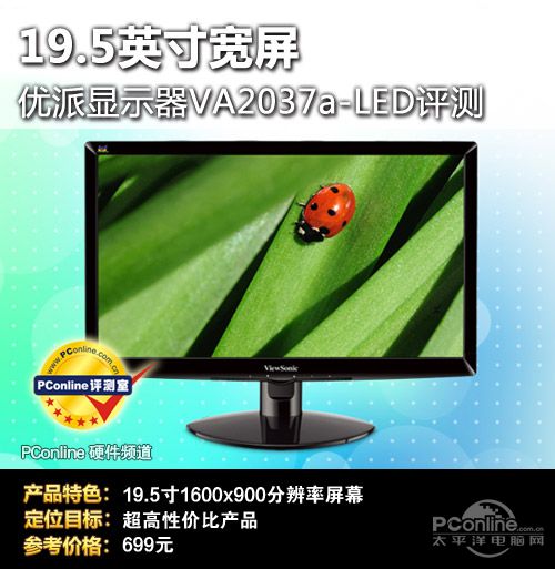 优派VA2037a