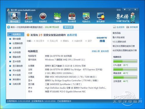 技嘉 B75TN 装机 评测
