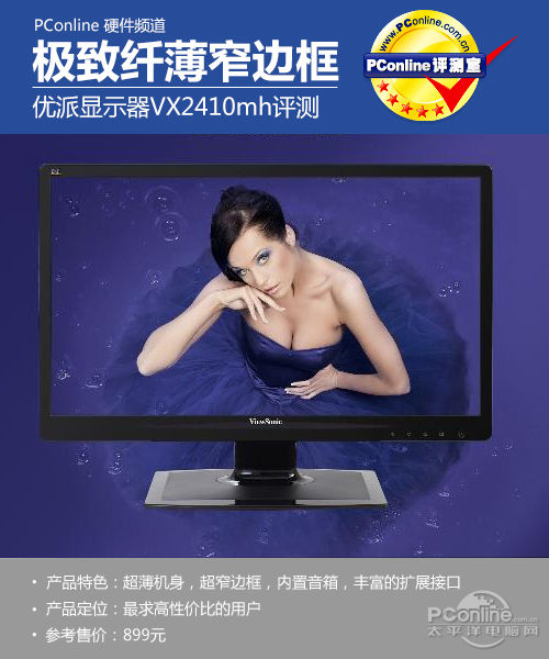 优派VX2410mh