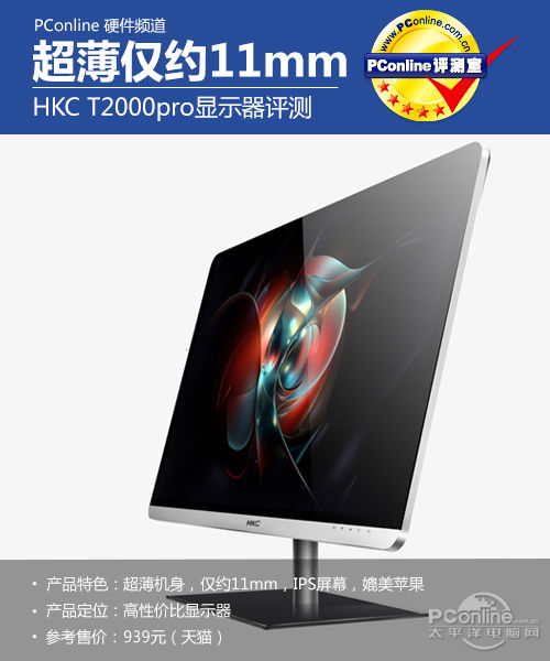 HKC T2000PRO