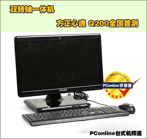 方正心逸 Q200