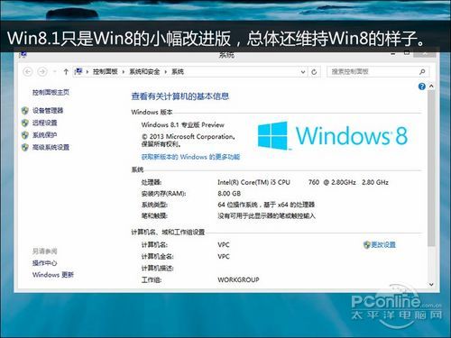 Win8.1 评测