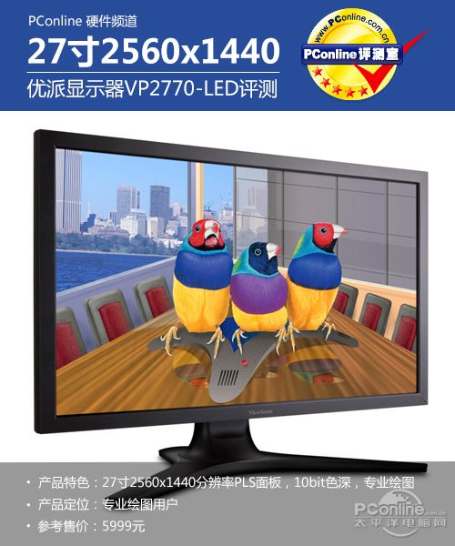 优派VP2770-LED