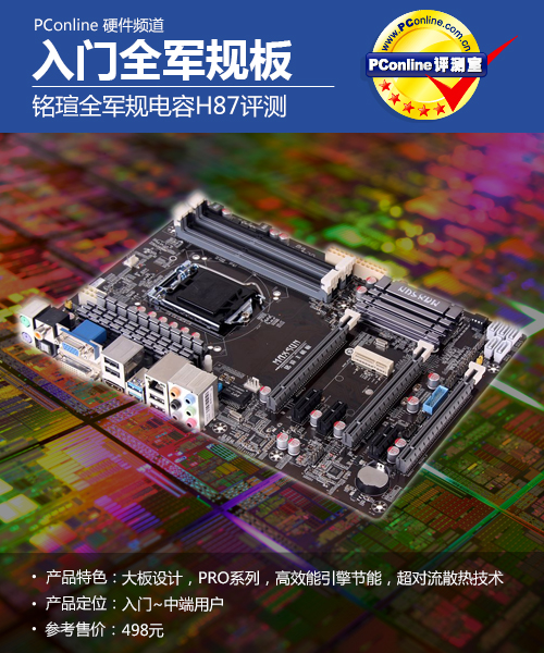 铭瑄 H87U3 PRO