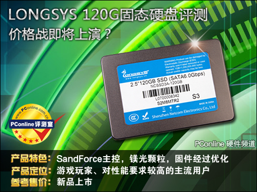 LONGSYS