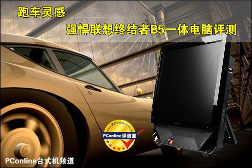 联想终结者B5