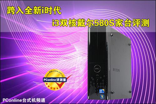 戴尔Inspiron 580S