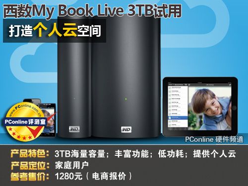 西数My Book Live