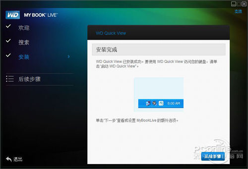 西数My Book Live