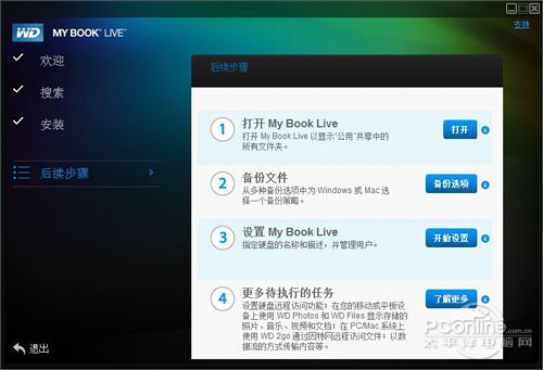 西数My Book Live