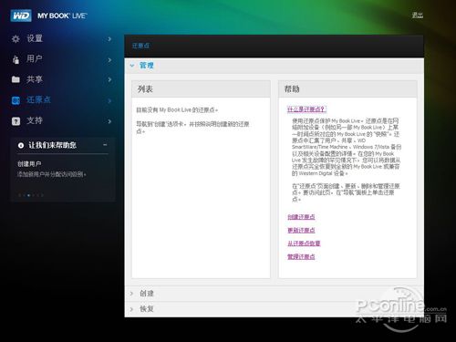 西数My Book Live