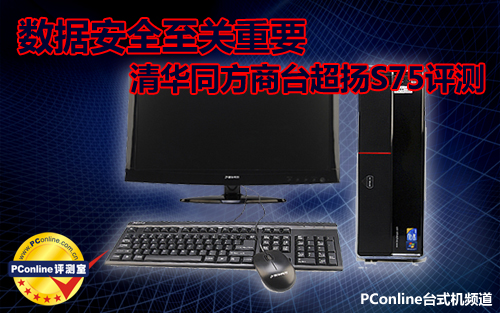 同方超扬S75