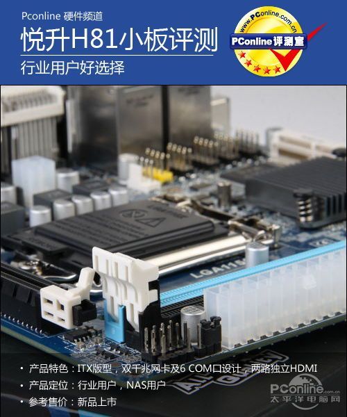 悦升 H81