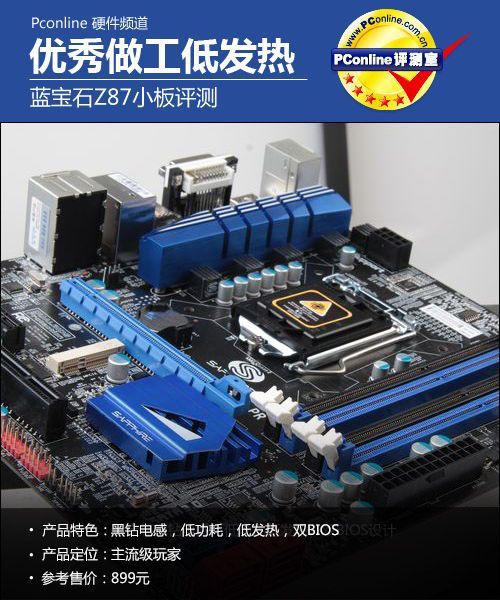 蓝宝Z87