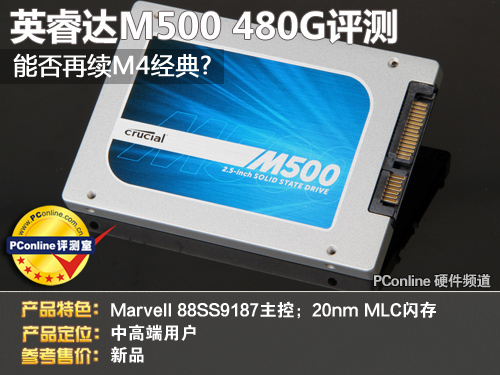 美光M500